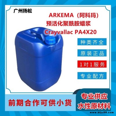 ARKEMA/阿科玛预活化聚酰胺蜡浆Crayvallac PA4X20适用于油性工业涂料和木器涂料