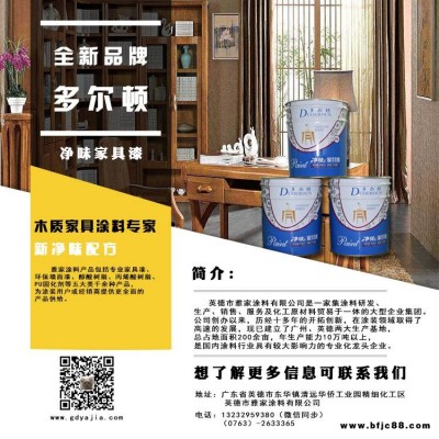 厂家供应木质漆木器涂料家具漆多尔顿涂料PU超滑重涂宝全哑清PUD-66X