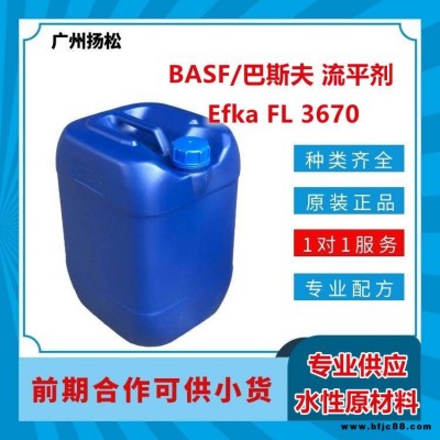 BASF/巴斯夫流平剂Efka FL 3670用于溶剂型工业及木器涂料