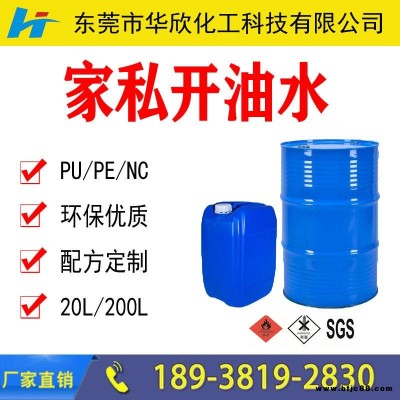 广州清远上海PU PE NC 家私开油水 木器天那水 家俱天那水 木器涂料稀释剂 木器开油水 华欣化工生产厂家价格