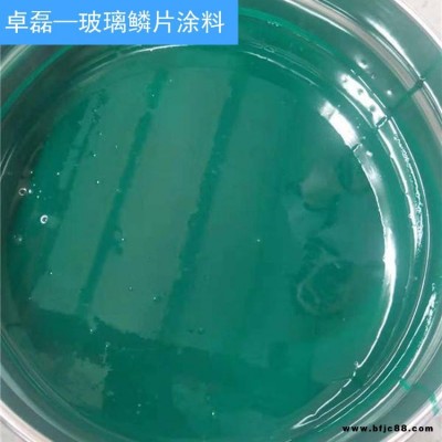 环氧防腐涂料 卓磊 高温玻璃鳞片涂料 耐酸碱玻璃鳞片涂料 发货速度快