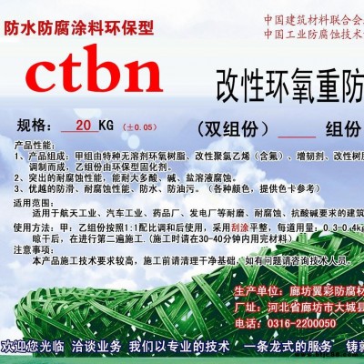 ctbn改性环氧重防腐涂料 防水防腐涂料 厂家供应 翼彩公司