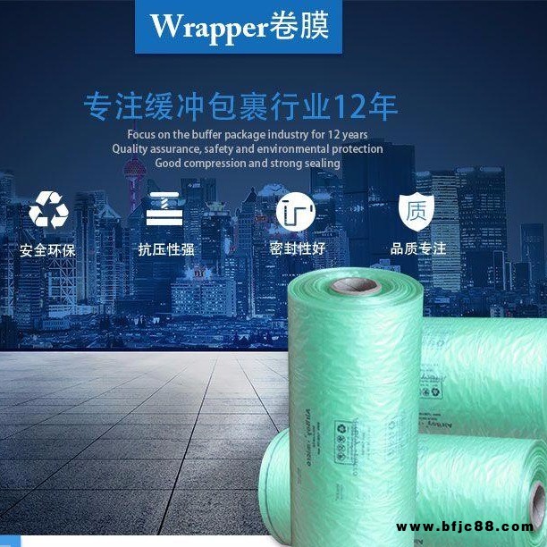 WELTA华利泰供应 Wrapper卷膜 气泡膜 葫芦膜 双排膜 包裹打底膜