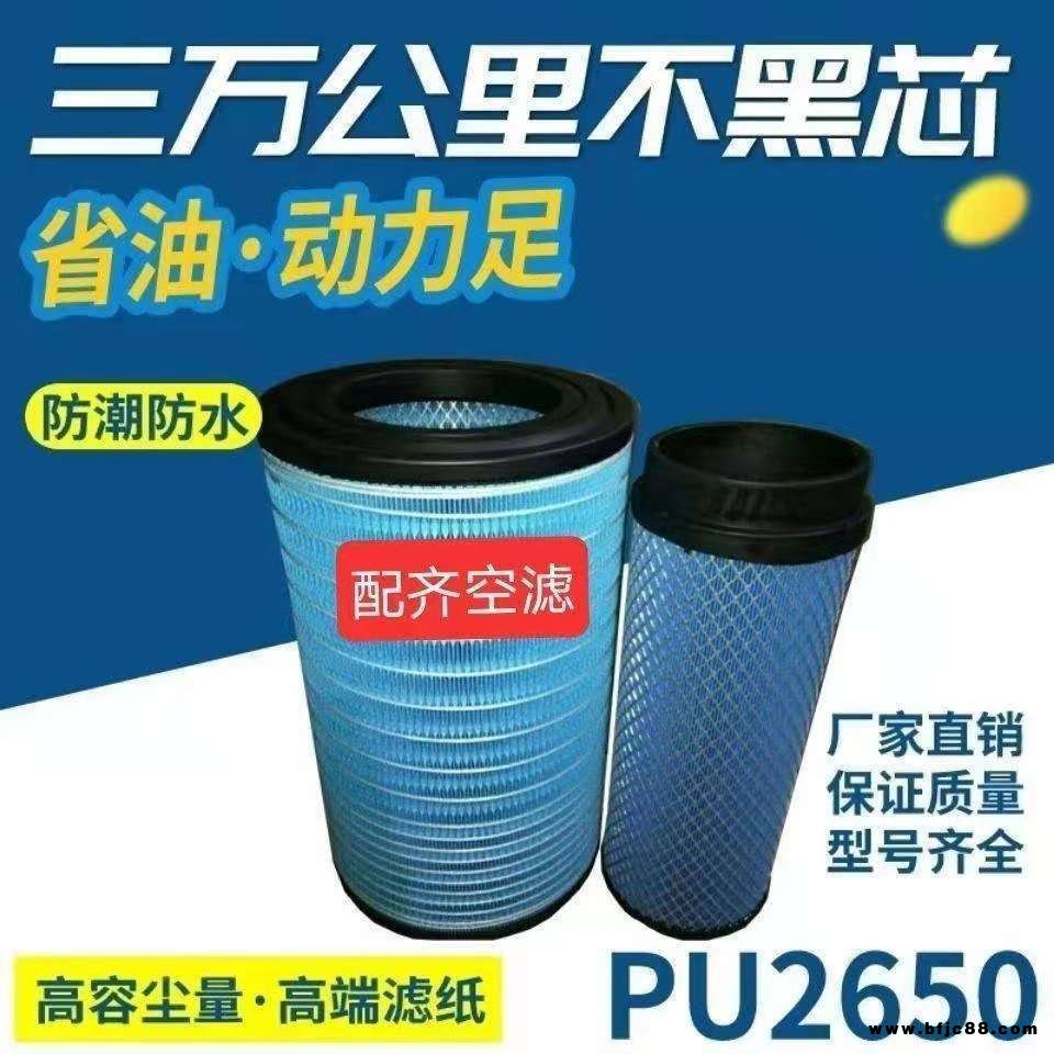 2650空滤适配厦工6M装载机空气滤清器柳工临工滤芯铲车滤芯