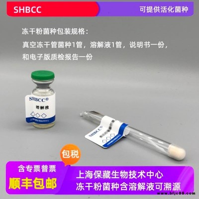 解脂复膜孢酵母  复膜孢酵母 复膜孢酵母属 冻干粉 可定制 可活化 SHBCC D54470   上海保藏