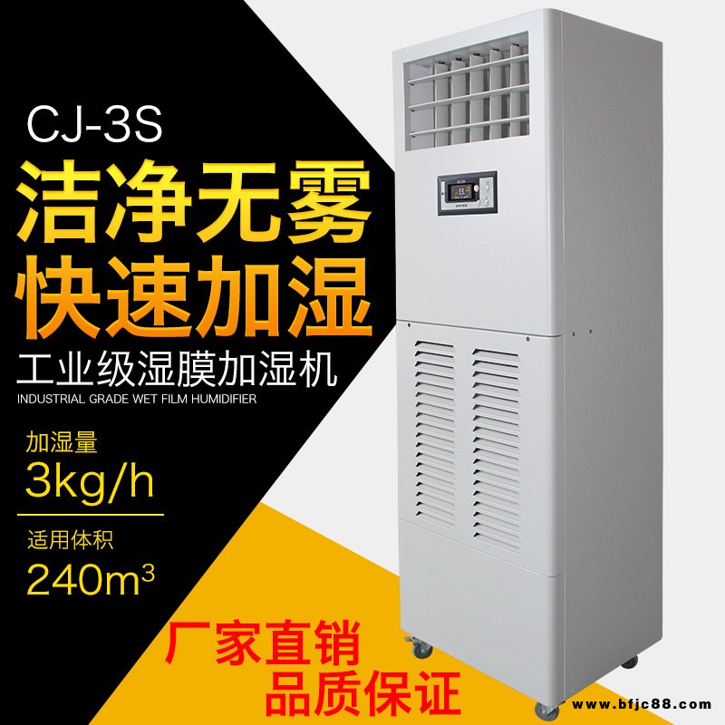 川泰湿膜加湿机电子车间防静电工业加湿器 CJ-3S