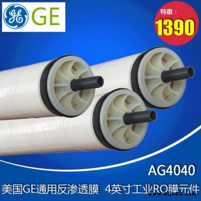 美国通用GE膜 反渗透脱盐膜4040 AG4040TM低压膜 直饮水过滤膜