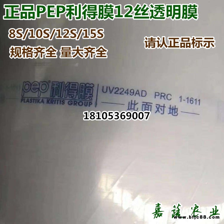 正品希腊PEP利得膜 无滴膜透明膜8S无滴膜蔬菜大棚膜  上海PEP利得膜