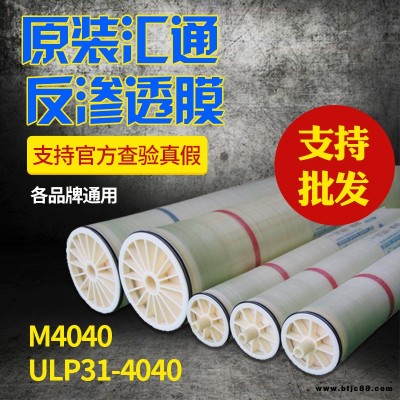 LP21-4040汇通SW海水淡化膜江苏包邮水效膜100psi高回收率膜