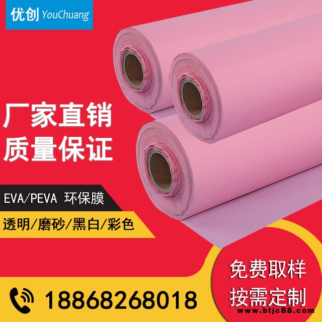 厂家直销 优创牌PEVA彩色塑料薄膜 化妆品袋EVA超透膜 包装膜防水环保膜