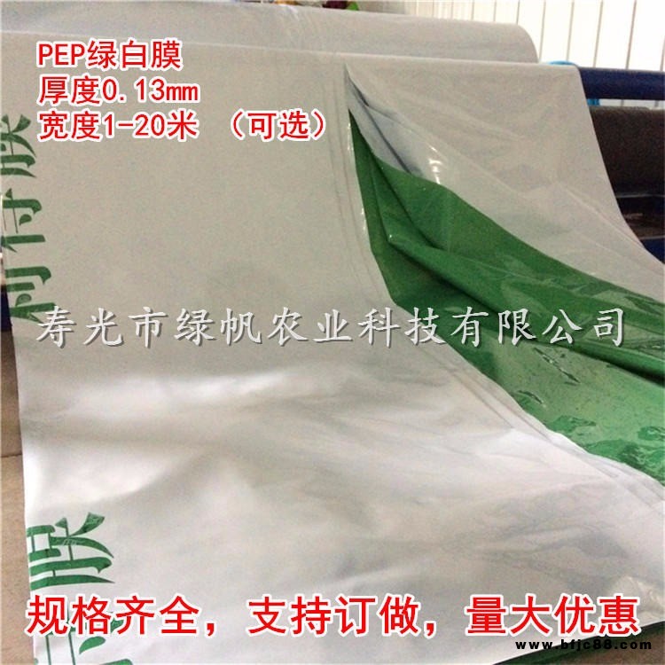 食用菌大棚13丝专用绿白膜 PEP利得膜 散射光绿白膜 香菇种植专用膜