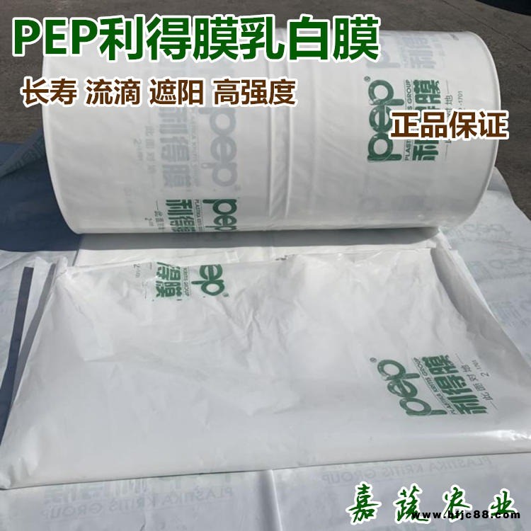 PEP利得膜 8丝乳白膜 PEP利得膜 50%透光率