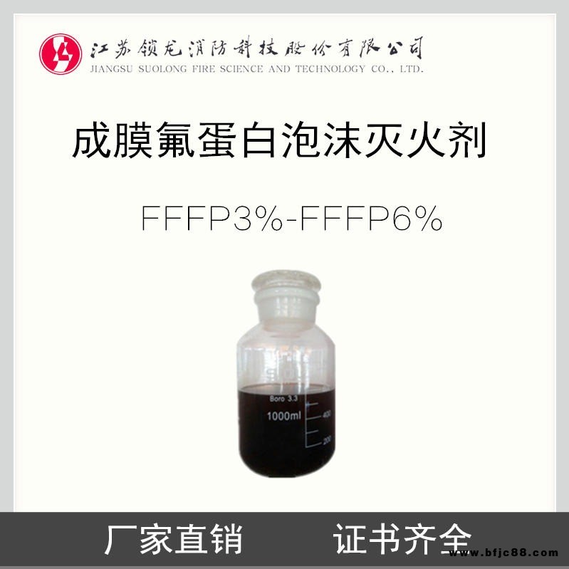 锁龙消防 成膜氟蛋白泡沫灭火剂 3%-6%FFFP 成膜氟蛋白泡沫液