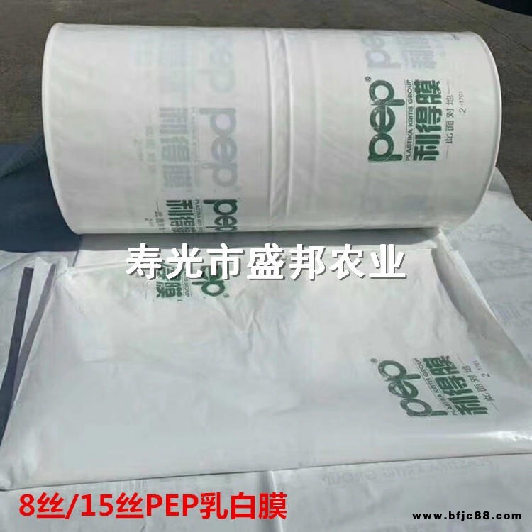 供应PEP乳白膜 PEP利得膜 养殖膜 国产阻燃膜