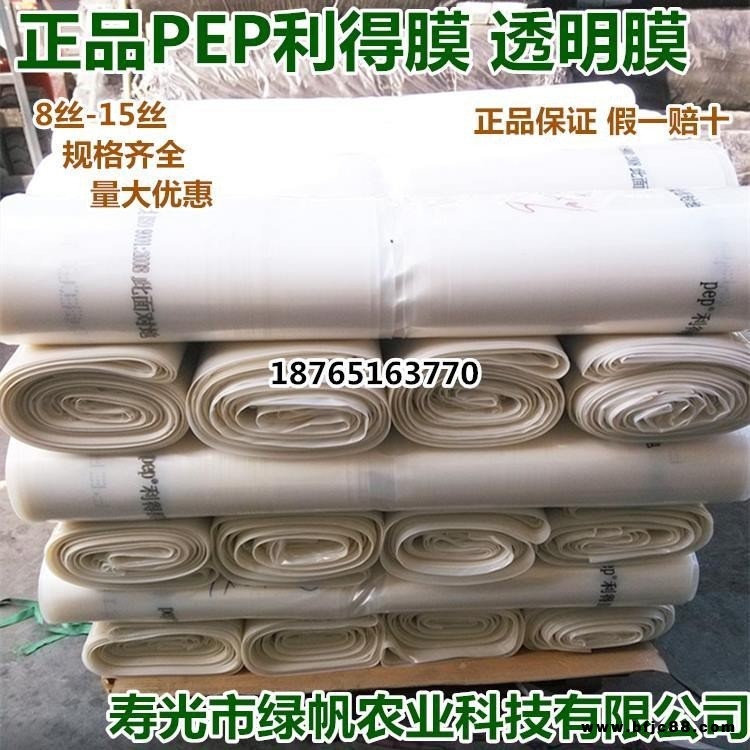 正品希腊进口PEP利得膜 通风口膜防老化防流滴大棚薄膜8丝12丝