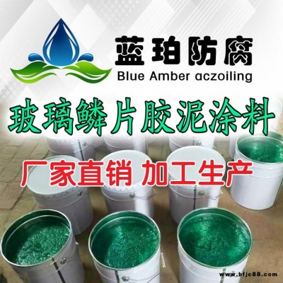 乙烯基玻璃鳞片涂料,工业重防腐领域涂料,蓝珀源头厂家,大量现货