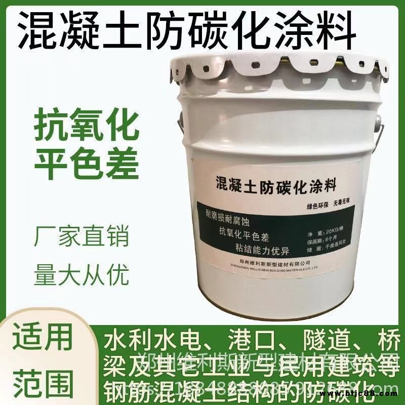 混凝土防碳化涂料 郑州维利斯 cpc防碳化涂料混凝土色差修复剂 平色差耐磨 厂家直销