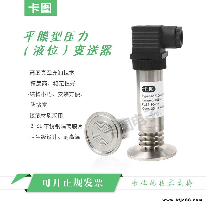 卡图 平膜压力变送器 平膜压力传感器 价格优惠