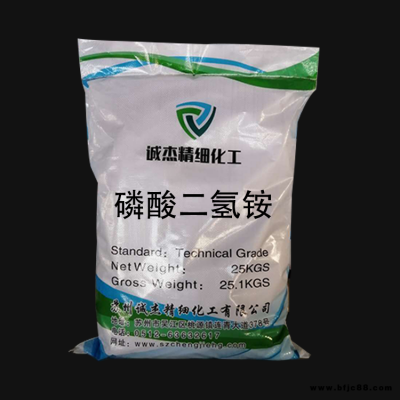 山东诚杰优质供应工磷酸二氢铵  含量99%cj008磷酸二氢铵  价格优惠全国直发山东诚杰优质供应工磷酸二氢铵山东