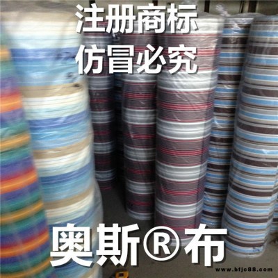 奥丝牌布 新胡高防水奥丝品牌布 阳光房天幕蓬遮阳布 高日晒奥丝布