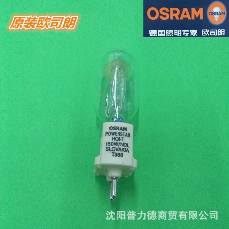 欧司朗OSRAM POWERSTAR HQI-T 150W/NDL摄影舞台灯专用灯泡示例图3