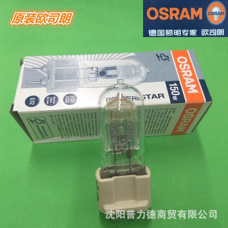 欧司朗OSRAM POWERSTAR HQI-T 150W/NDL摄影舞台灯专用灯泡示例图1