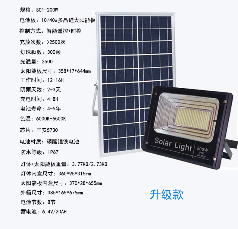 新款太阳能投光灯 户外防水LED投光灯 50W100W200W家用庭院投光灯示例图10