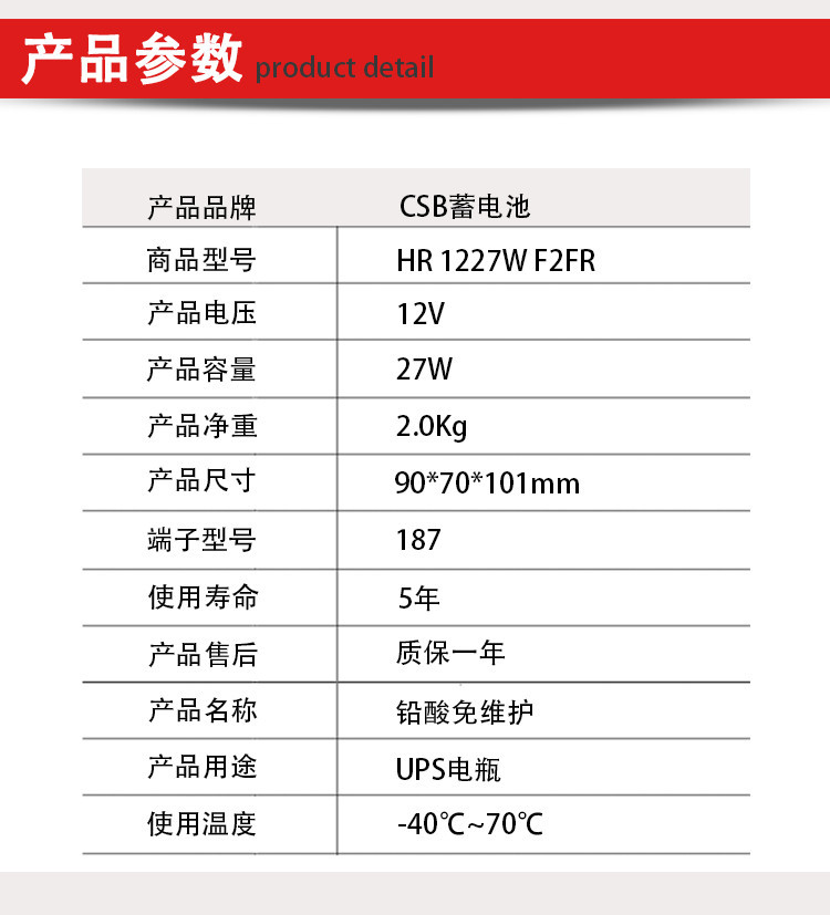 CSB希世比蓄电池HR1227WF2FR(12V27W)电梯应急灯风电UPS直流电源示例图3