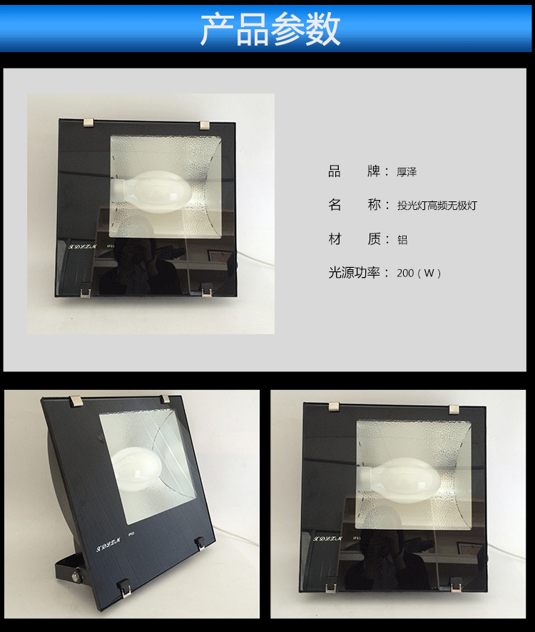 厚泽高频无极灯 100W 200W 300W工矿灯 户外大功率LED投光灯示例图20