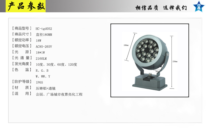 产品参数18W副本