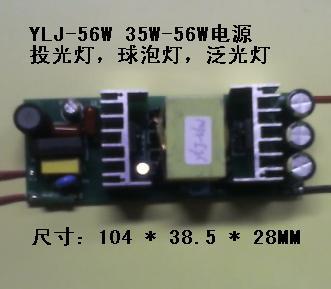 YLJ-56W电源