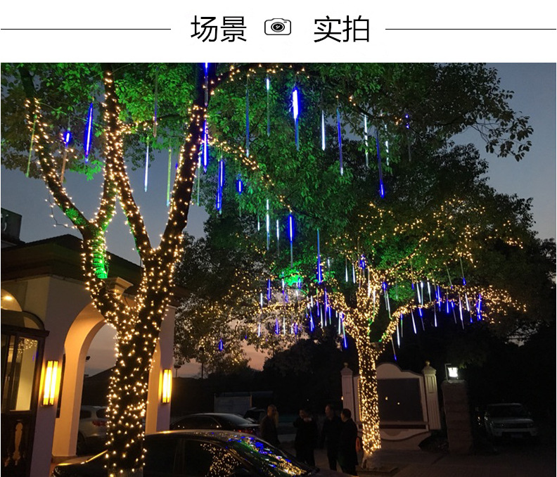 LED流星雨户外防水景观灯节日装饰挂灯变色七彩庭院灯厂家直销示例图1