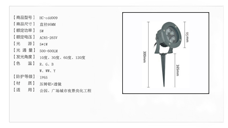 产品参数5W副本