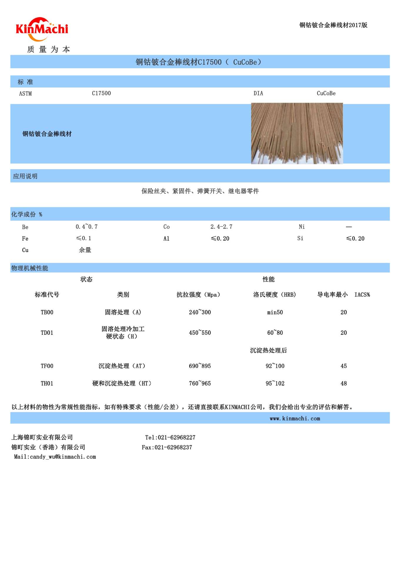 铜钴铍合金棒线材C17500（ CuCoBe）保险丝夹 紧固件 弹簧开关示例图1