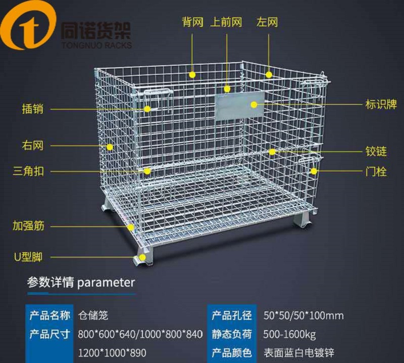 吉林仓储笼， 长春折叠式仓储笼，同诺货架仓储笼生产厂家供应 标准规格仓储笼示例图22