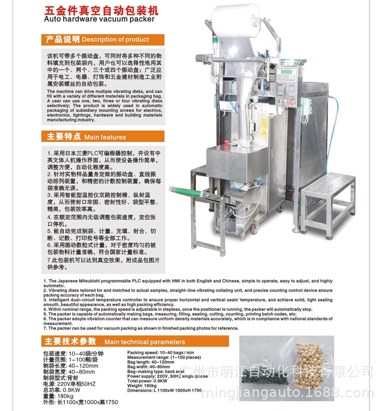 厂家直销螺丝包装机 广州市自动点数计数称量配件螺丝包装机示例图7