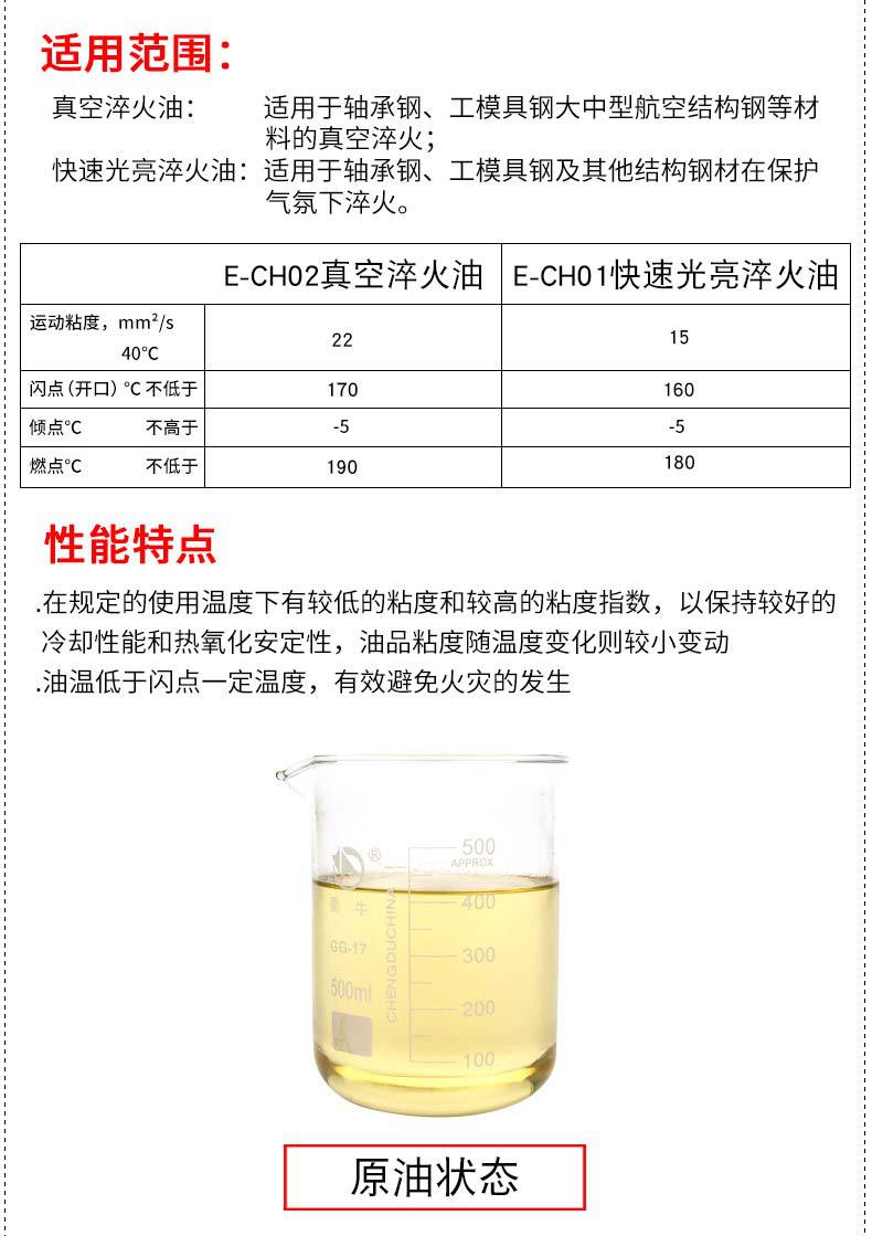 厂家直销多功能淬火油紧固件五金工具专用油热处理快速光亮淬火油示例图2