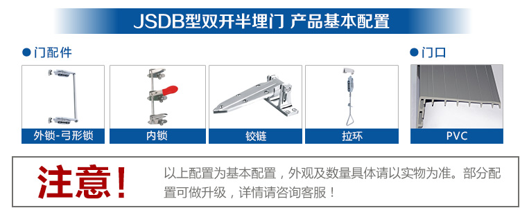 JSDB铰链门配置.jpg