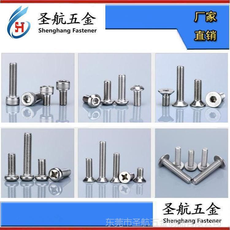 316不锈钢螺栓 紧固件 不锈钢螺钉 标准件 不锈钢螺丝生产
