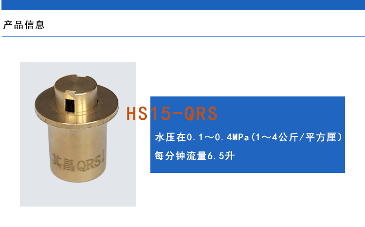 嵌入式恒流节水器、经典水龙头节水器QRS高效自动节水阀换代产品示例图7