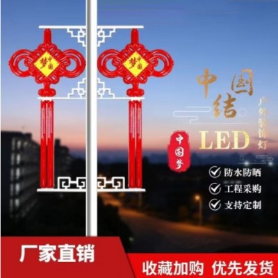 LED中国结灯笼太阳能路灯杆装饰中国梦福字发光挂件道路景观路灯