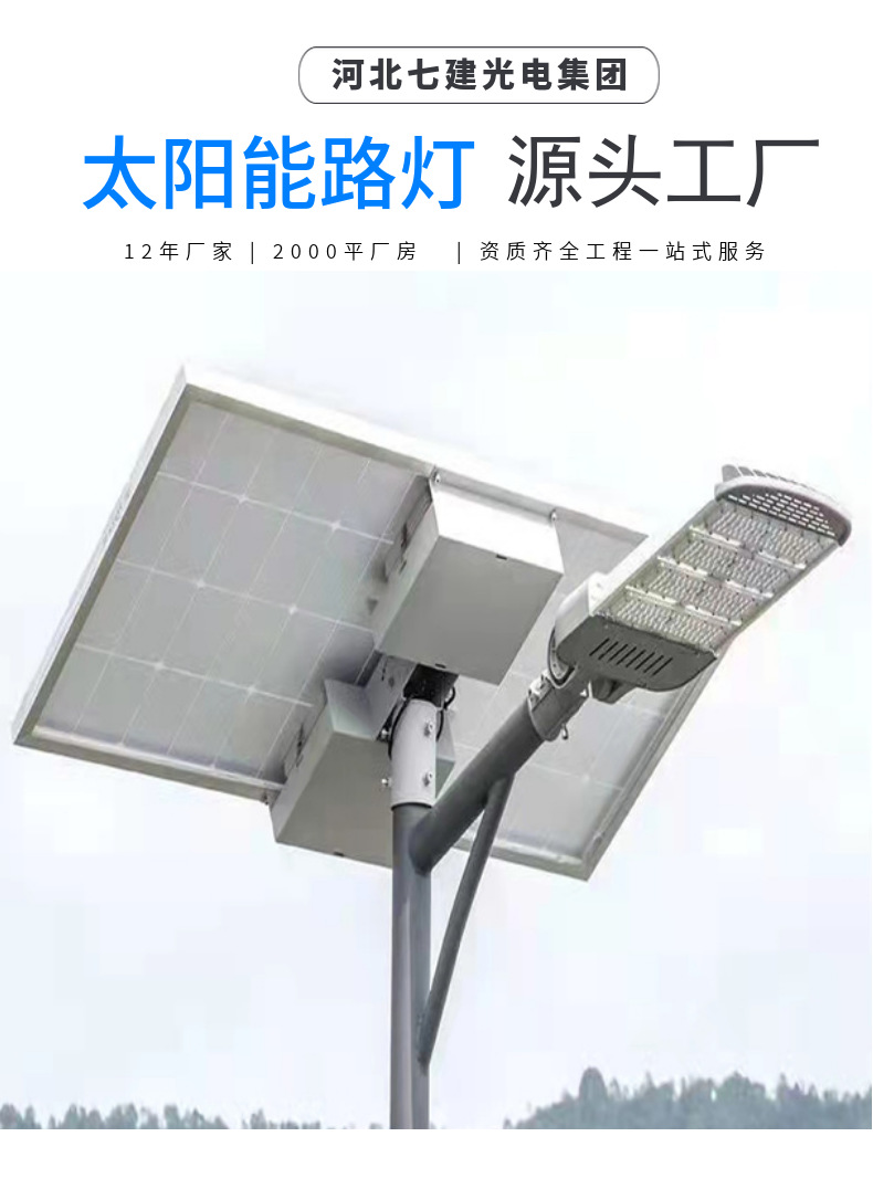 河北七建太阳能路灯