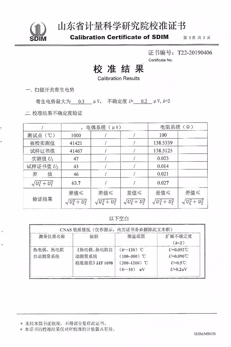 DY-01热电偶/热电阻自动检定系统