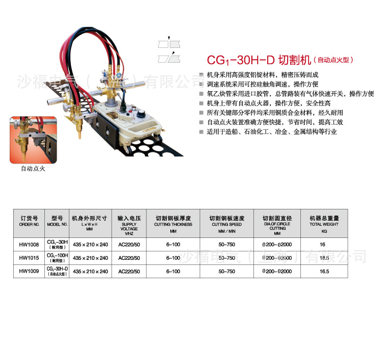 上海华威CG1-30H-D半自动火焰切割机直线切割机 带自动点火示例图2