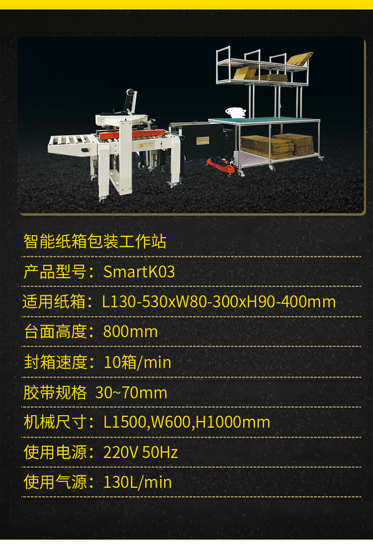 纸箱包装工作站1_04.jpg