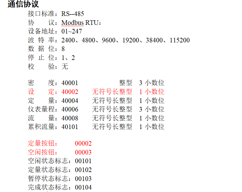 山东青岛定量控制器 定量装卸车船 万安专业定量控制规格多样