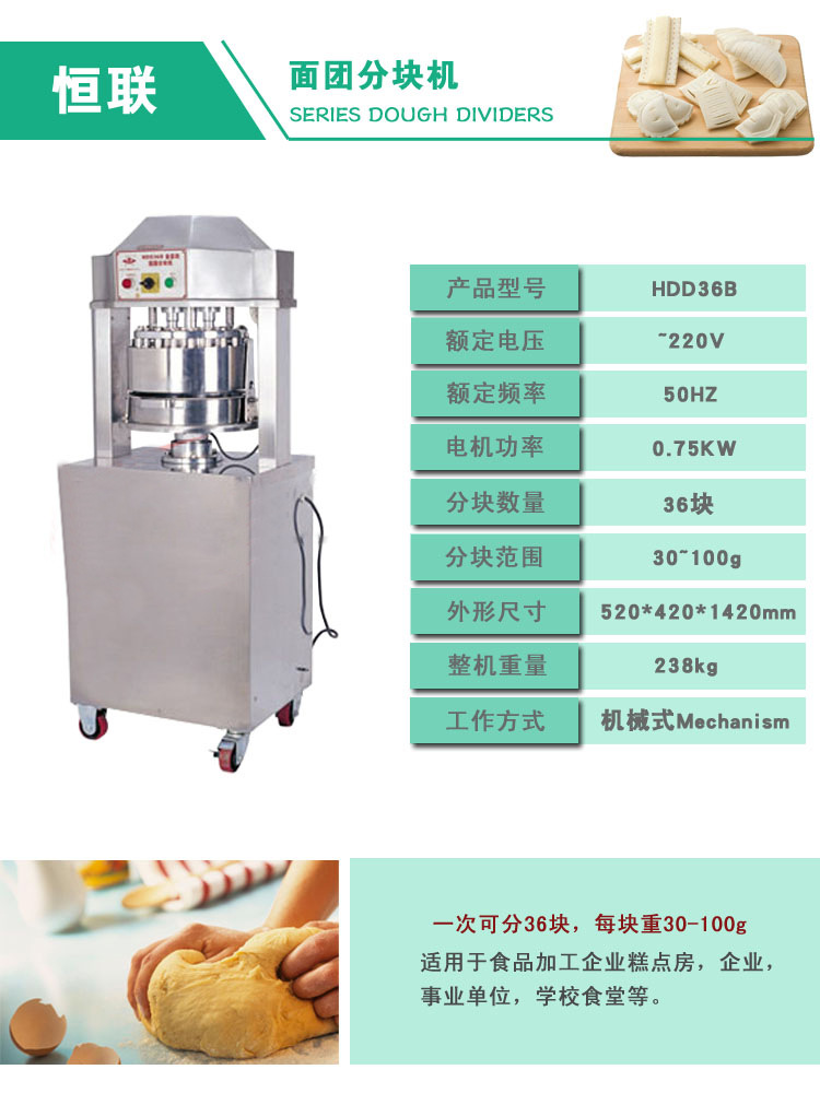 恒联HDD36B面团分块机商用面团分割机面包馅料自动切割机切块机示例图8