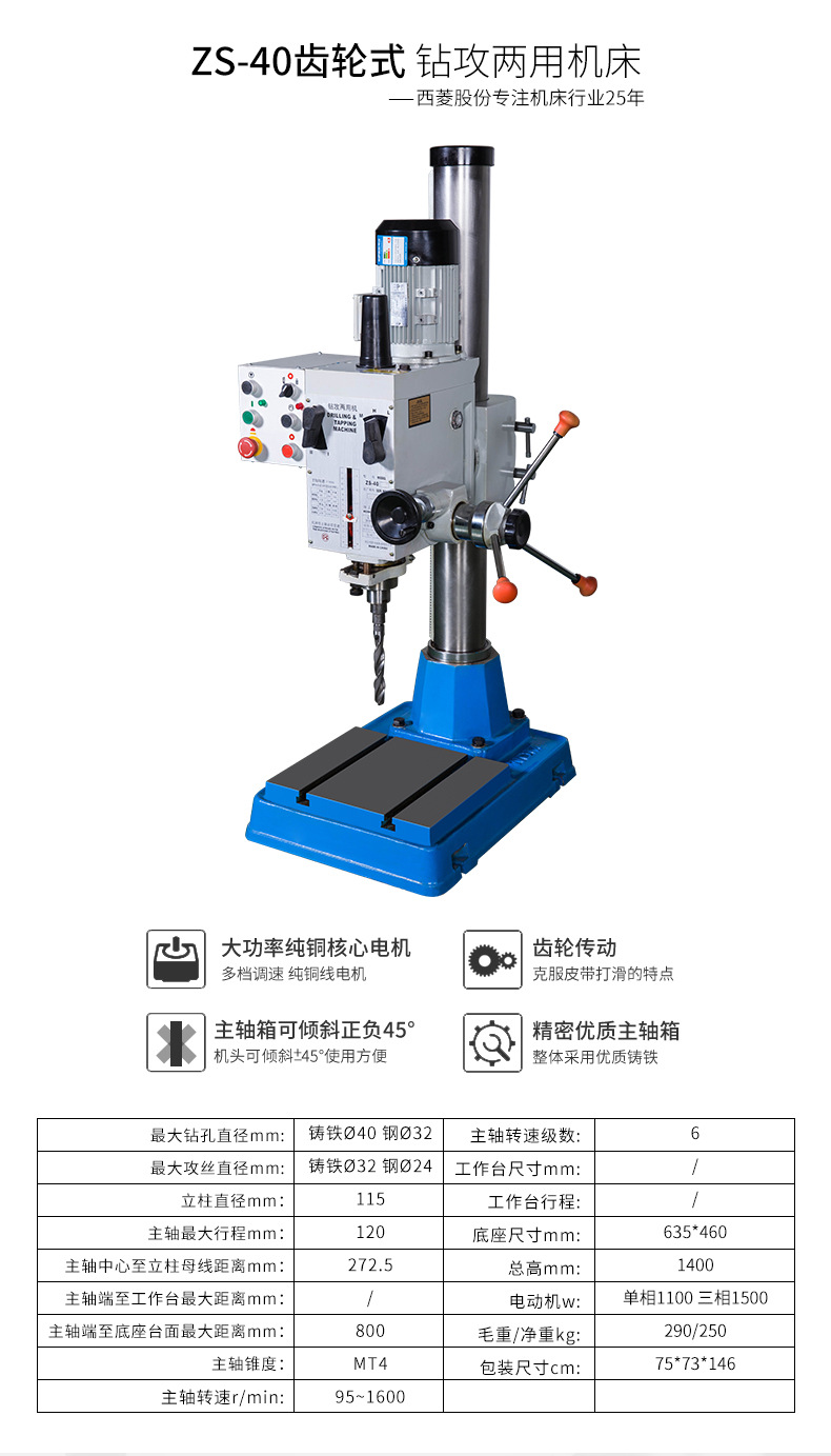 浙江西菱齿轮式钻攻两用机全系列ZS-40-ZS-40P齿轮式高效机床示例图2