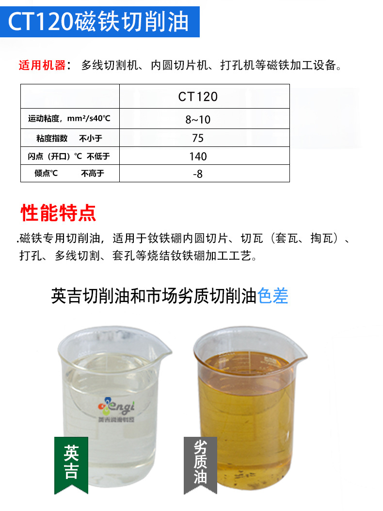 磁铁切削油CT120英吉钕铁硼内圆切片润滑油厂家多线切割机切削油示例图2