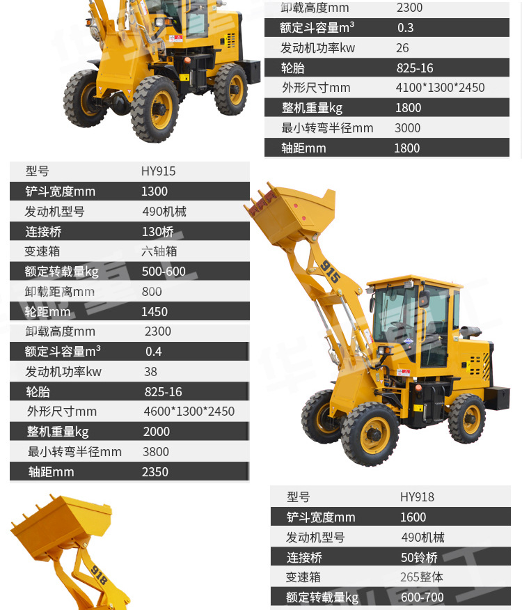 装载机|铲车|小型装载机|920铲车|926装载机